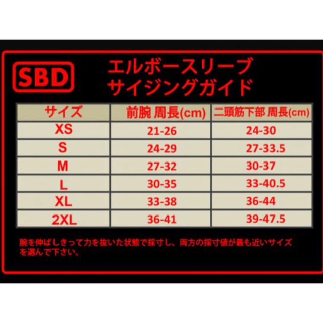 SBDエルボースリーブ　XSサイズ