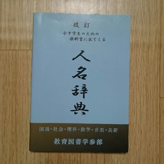 人名辞典(語学/参考書)