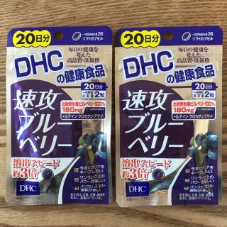 ディーエイチシー(DHC)の【 DHC 】 速攻ブルーベリー  ２０日分×２袋(その他)