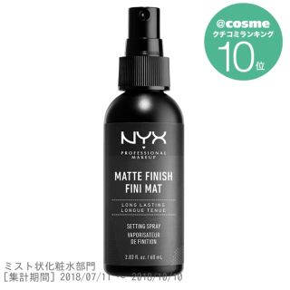 エヌワイエックス(NYX)の２本セット‼️   NYX  メイクアップ セッティングスプレー マット(化粧水/ローション)