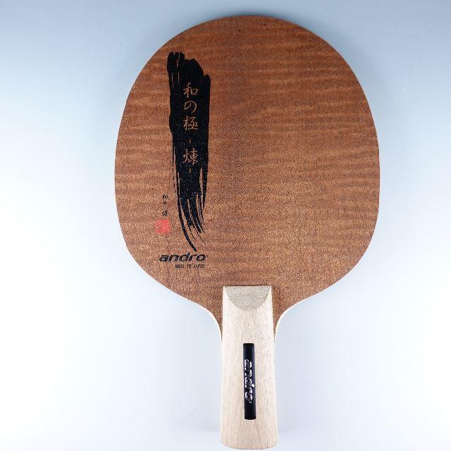 アンドロ 卓球ラケット  和の極 煉／中国式（10229304）