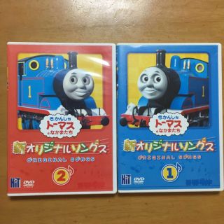 きかんしゃトーマス 新オリジナルソングス 1 2(キッズ/ファミリー)