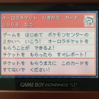 ポケットモンスター ポケモン ファイアレッド オーロラチケット しん