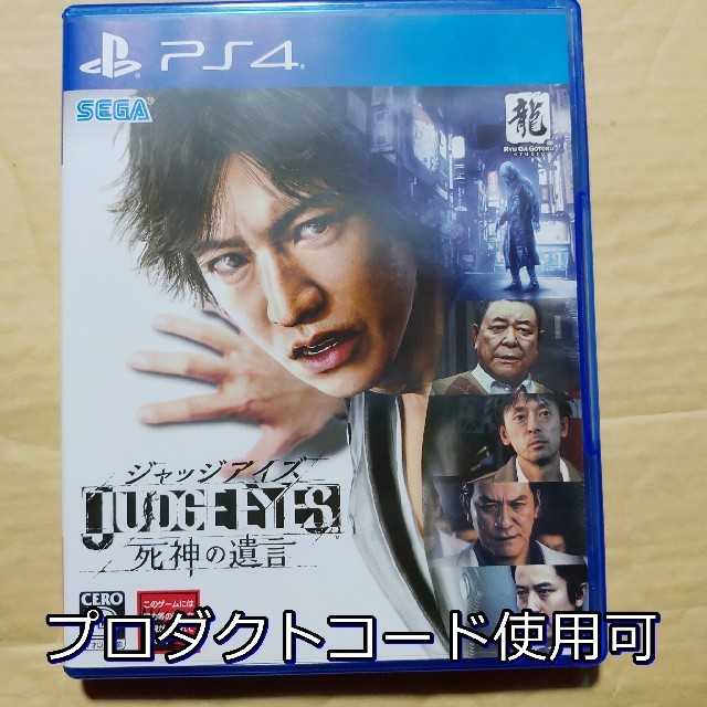 ジャッジアイズ 死神の遺言 プロダクトコード使用可 PS4ゲームソフト