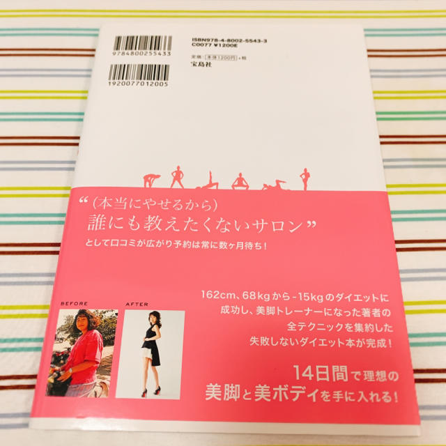 宝島社(タカラジマシャ)の脚からみるみるやせる 2週間レシピ エンタメ/ホビーの本(趣味/スポーツ/実用)の商品写真