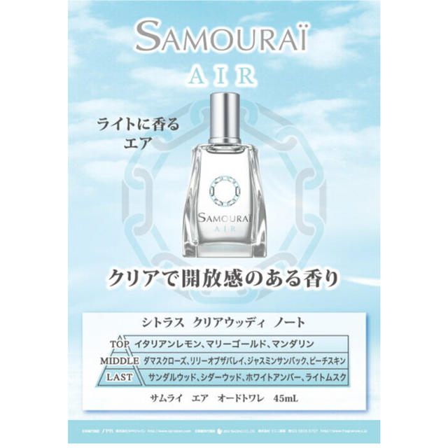 SAMOURAI(サムライ)の香水 サムライ コスメ/美容の香水(香水(男性用))の商品写真