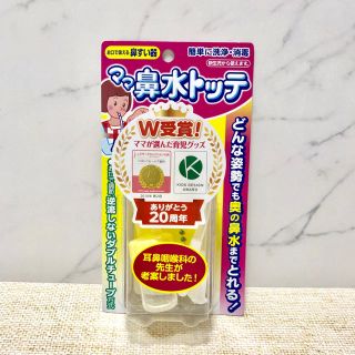 アカチャンホンポ(アカチャンホンポ)の【新品未使用】ママ鼻水トッテ 鼻すい器(鼻水とり)