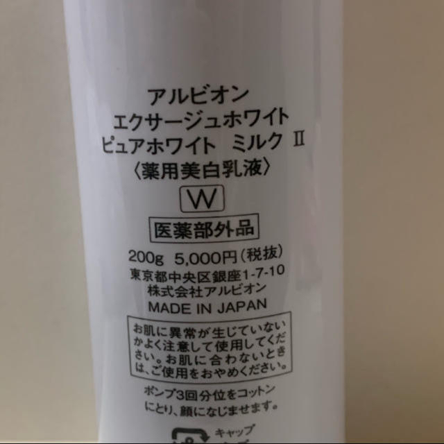 超激得安い ALBION - エクサージュホワイト 乳液Ⅱ ALBIONの通販 by mimi|アルビオンならラクマ 安い高評価