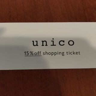 ウニコ(unico)のunico　ウニコ　株主優待券(ショッピング)