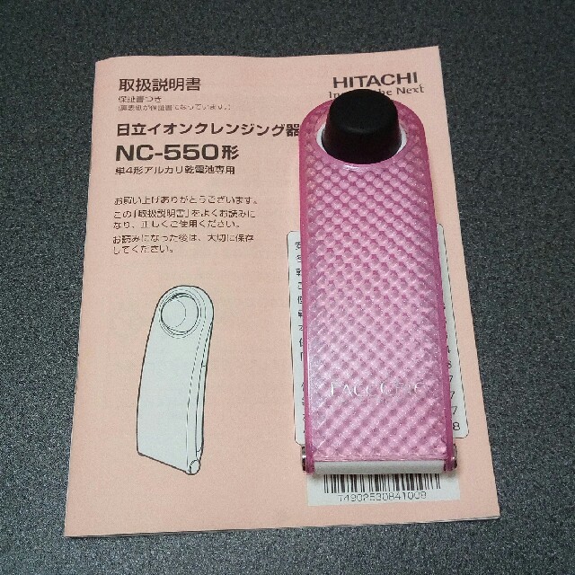 日立イオンクレンジング器 NC-550形 スマホ/家電/カメラの美容/健康(フェイスケア/美顔器)の商品写真