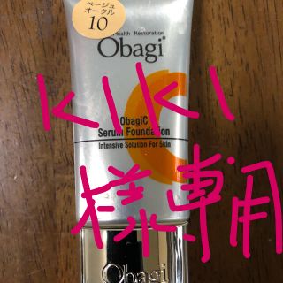 オバジ(Obagi)のKIKI様専用オバジ  クリームファンデーション ベージュオークル１０(ファンデーション)