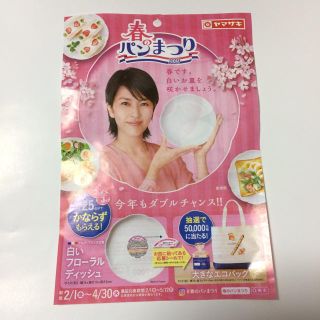 ヤマザキセイパン(山崎製パン)の山崎製パン(食器)