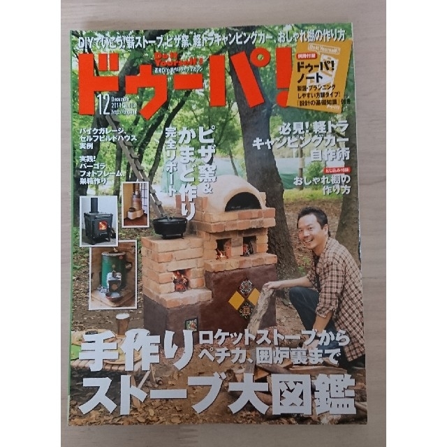 ドゥーパ！No.103 2014年12月号 エンタメ/ホビーのエンタメ その他(その他)の商品写真