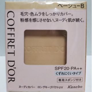 コフレドール(COFFRET D'OR)の✨コフレドール✨ヌーディーカバー ロングキープ ファンデーション✨ベージュ-B✨(ファンデーション)