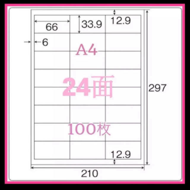 A4サイズ 24面カット4辺余白付 100シート ラベルサイズ：66×33.9 インテリア/住まい/日用品のオフィス用品(オフィス用品一般)の商品写真