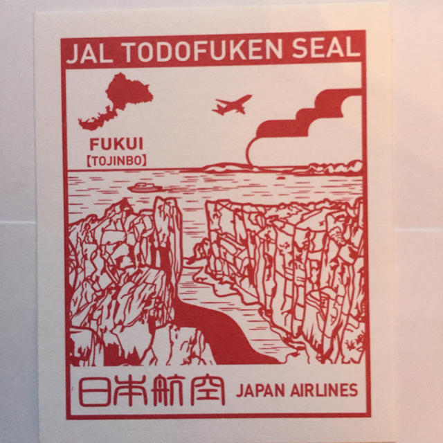 JAL(日本航空)(ジャル(ニホンコウクウ))のHikari様 専用【福井】 インテリア/住まい/日用品の文房具(シール)の商品写真