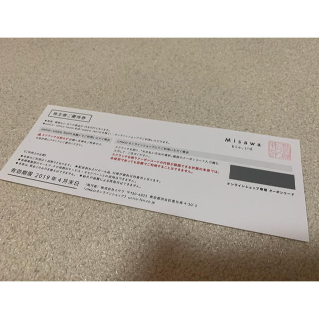 unico(ウニコ)のunico 株主優待券 15％OFF ウニコ ミサワ チケットの優待券/割引券(ショッピング)の商品写真