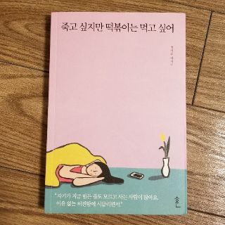 トッポギ 食べたい 韓国語 トッポギ 食べたい 韓国語
