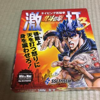 北斗の拳 撃打3(家庭用ゲームソフト)