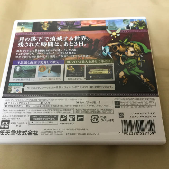 ニンテンドー3DS(ニンテンドー3DS)のムジュラの仮面 3ds エンタメ/ホビーのゲームソフト/ゲーム機本体(携帯用ゲームソフト)の商品写真