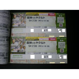 ハンシンタイガース(阪神タイガース)の【通路側】5/23(木)阪神vsヤクルト グリーンシート1桁段ペア(野球)