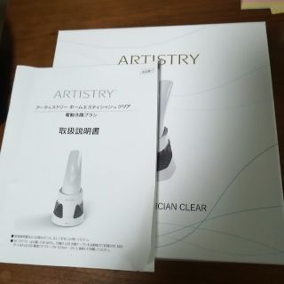 アムウェイ(Amway)のアムウェイ　アーティストリー　美顔器　ホームエスティシャン(フェイスケア/美顔器)