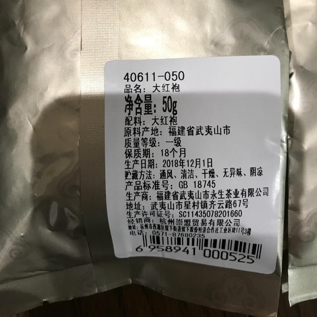 中国茶福茗堂 食品/飲料/酒の飲料(茶)の商品写真