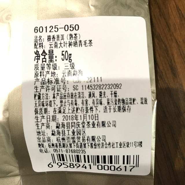 中国茶福茗堂 食品/飲料/酒の飲料(茶)の商品写真