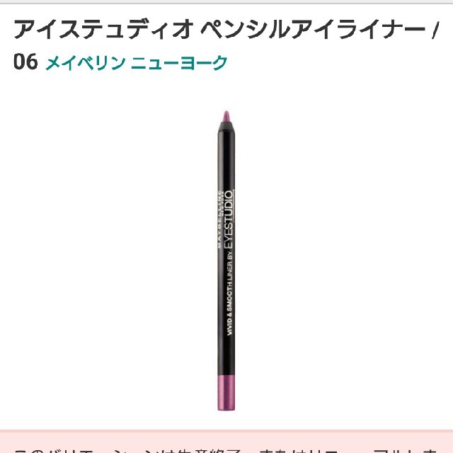 MAYBELLINE(メイベリン)のアイライナー コスメ/美容のベースメイク/化粧品(アイライナー)の商品写真