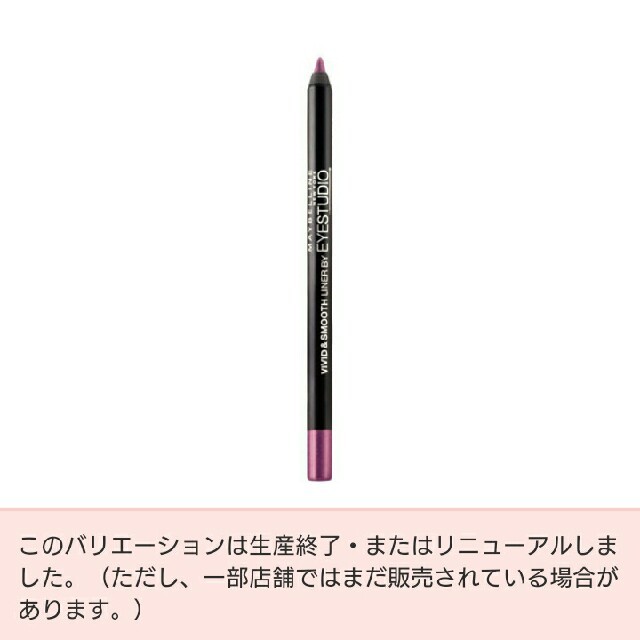 MAYBELLINE(メイベリン)のアイライナー コスメ/美容のベースメイク/化粧品(アイライナー)の商品写真