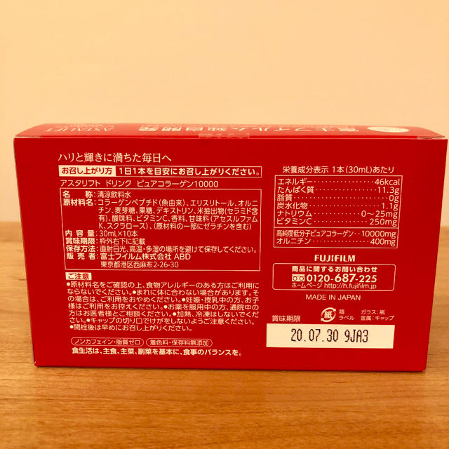 ASTALIFT(アスタリフト)のアスタリフト ドリンク ピュアコラーゲン10000 10本入り 食品/飲料/酒の健康食品(コラーゲン)の商品写真