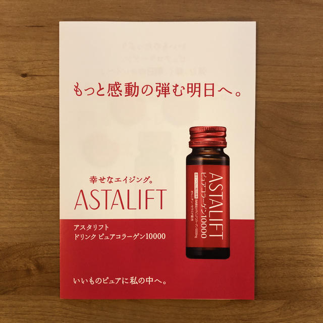 ASTALIFT(アスタリフト)のアスタリフト ドリンク ピュアコラーゲン10000 10本入り 食品/飲料/酒の健康食品(コラーゲン)の商品写真