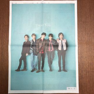 嵐 読売新聞(アイドルグッズ)