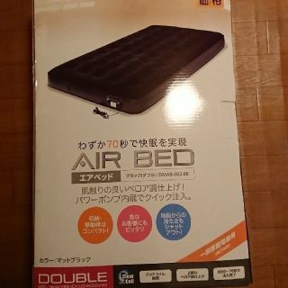 エアベッド ブラック ダブル DMAB-003-BK(ダブルベッド)