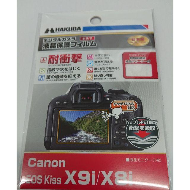 HAKUBA(ハクバ)のCanon EOS Kiss X9i / X8i 専用 液晶保護フィルム新品 スマホ/家電/カメラのカメラ(その他)の商品写真