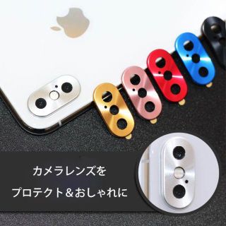 アイフォーン(iPhone)のiPhone X レンズ保護 カメラ カバー 保護 プロテクト(保護フィルム)