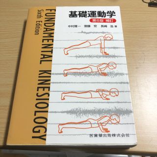 基礎運動学(語学/参考書)