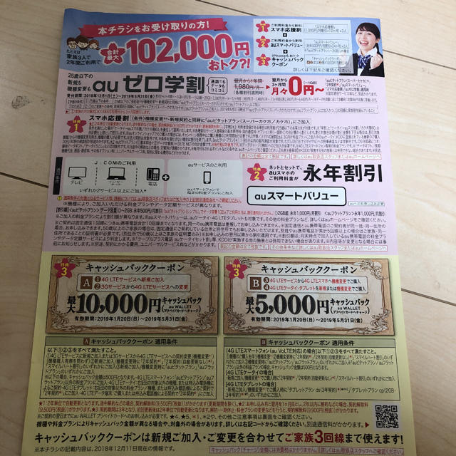 au クーポン チケットの優待券/割引券(ショッピング)の商品写真