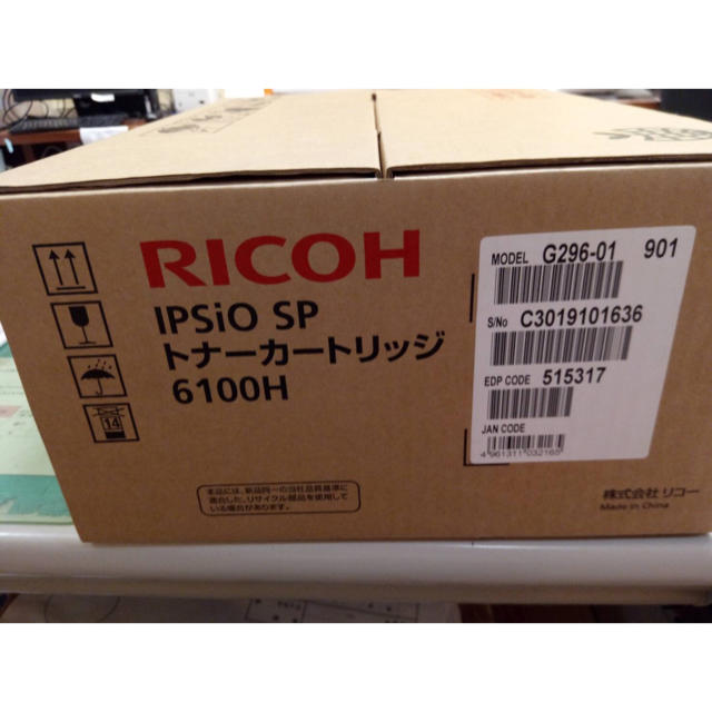 RICOH IPSiO SP 6100H トナーカードリッジ