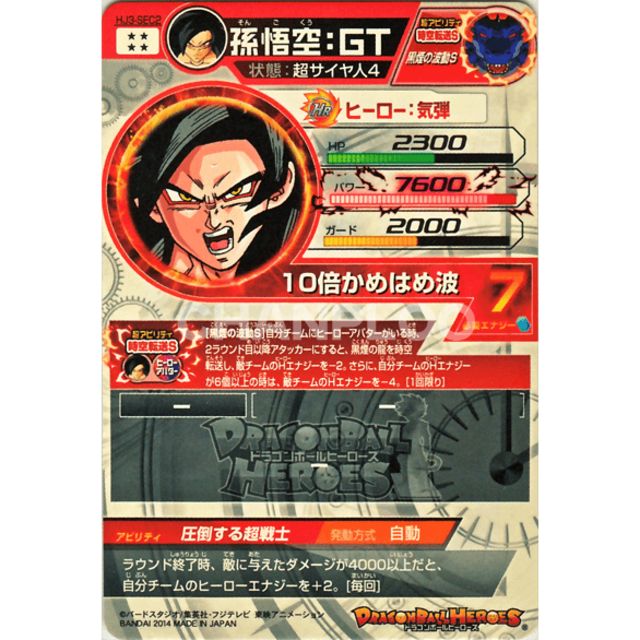 ドラゴンボールヒーローズ邪悪龍ミッション3弾シークレット2 孫悟空 Gtの通販 By のぶーんの店 ラクマ