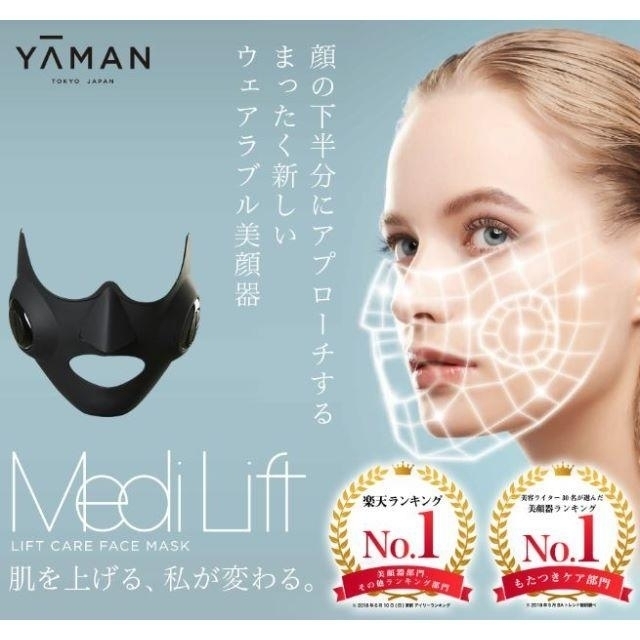 ヤーマン メディリフト Medi Lift 新品未使用 スマホ/家電/カメラ 美容
