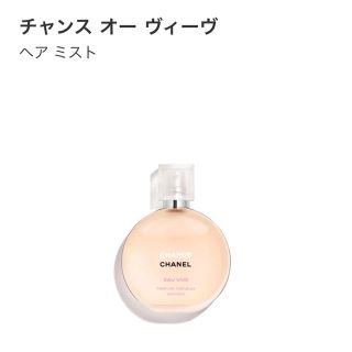 シャネル(CHANEL)のCHANEL ヘアミスト オーヴィーヴ(ヘアウォーター/ヘアミスト)