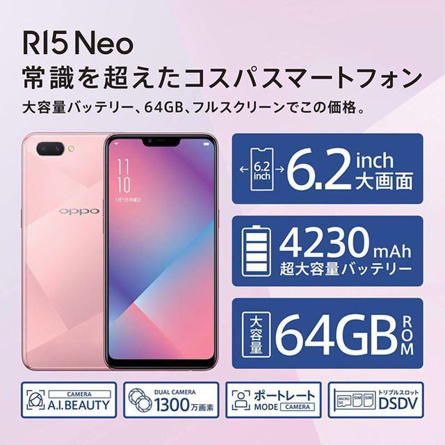 【新品未開封】OPPO R15 Neo　Diamond Blue