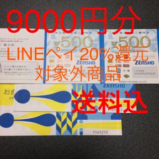 ゼンショー(ゼンショー)のゼンショー 9千円分 株主優待券(フード/ドリンク券)