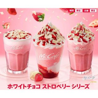 マクドナルド(マクドナルド)のマックカフェ無料券(フード/ドリンク券)