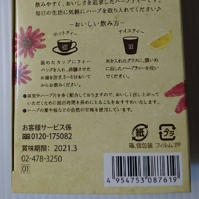 生活の木(セイカツノキ)の生活の木 おいしいハーブティー アソート8種 食品/飲料/酒の健康食品(健康茶)の商品写真