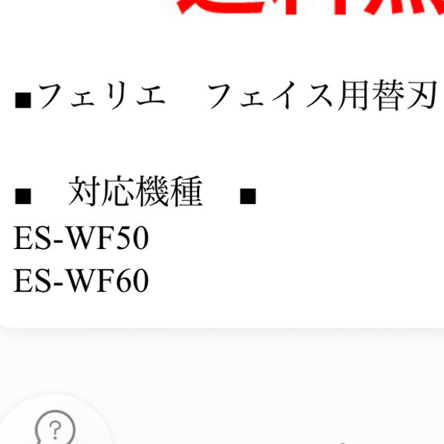 Panasonic(パナソニック)のPanasonic フェリエ フェイス用 替え刃 スマホ/家電/カメラの美容/健康(レディースシェーバー)の商品写真