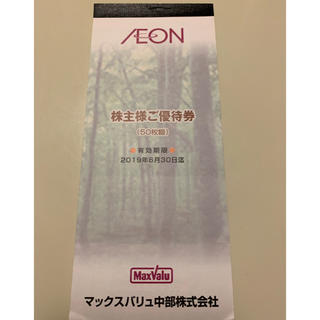 イオン(AEON)のイオン 株主優待 5000円分(ショッピング)