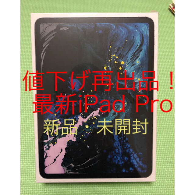 新品・未使用！iPad Pro 11inch 64 GB wifiモデル