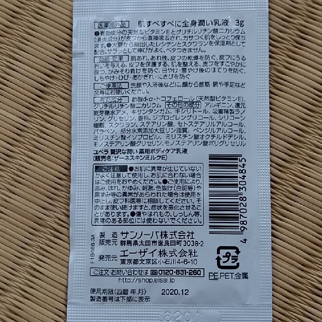 Eisai(エーザイ)のユベラ贅沢ポリフェノール極み9粒+入浴液1袋+乳液2袋 食品/飲料/酒の健康食品(ビタミン)の商品写真